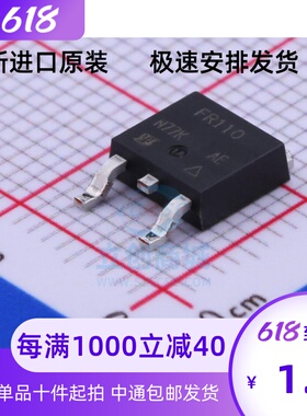 进口原装IRFR110TRPBF FR110 N沟道MOS场效应三极管 贴片 TO-252