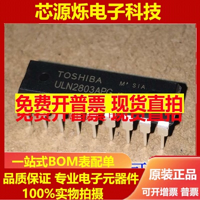 直拍ULN2803APG 达林顿驱动器 ULN2803AN 8通道 直插DIP-18 全新