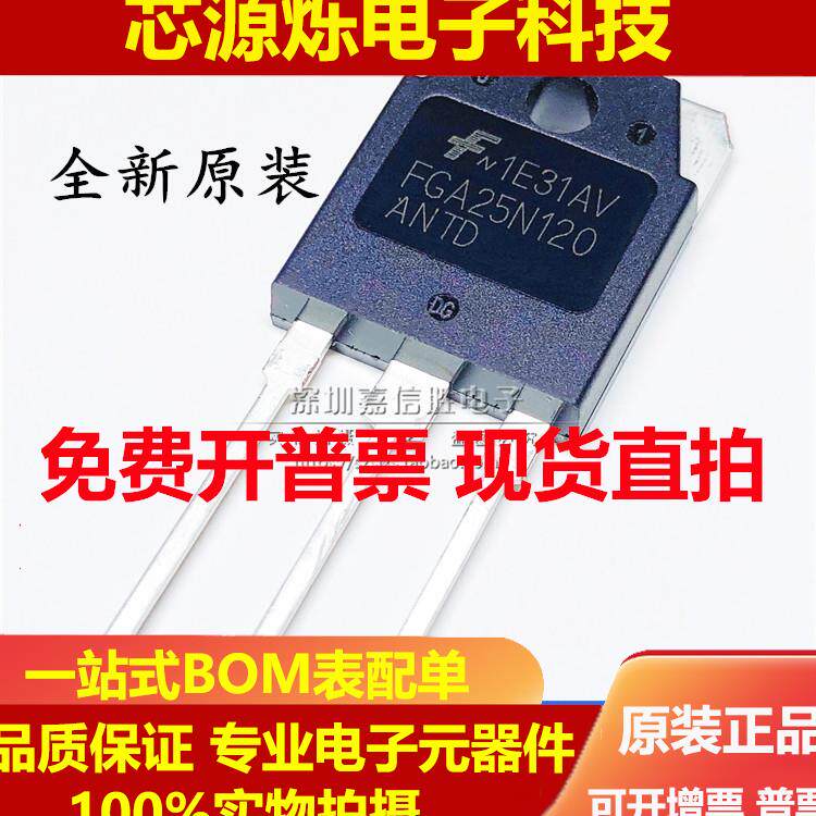 直拍FGA25N120 ANTD 电磁炉 功率管IGBT三极管配件 全新国产