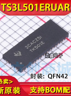 TS3L501ERUAR 丝印TK501E 模拟开关芯片 封装QFN42 全新原装