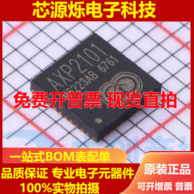 现货可直拍 全新原装 AXP2101 QFN-40 专业电源管理(PMIC)芯片