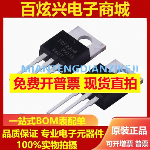 IRF2204PBF 全新进口现货 IRF2204 TO-220 N沟道 场效应管 可直拍