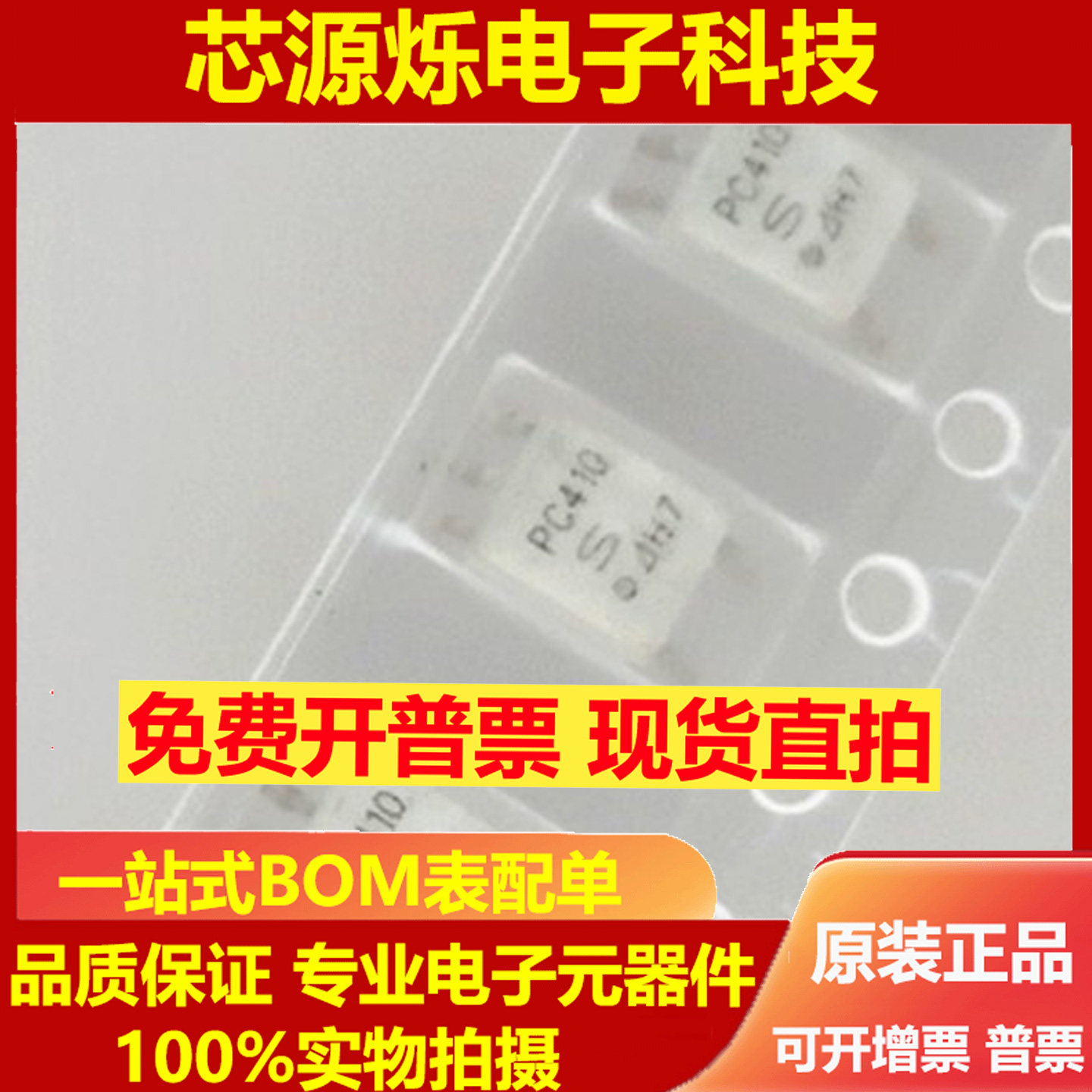 可直拍 全新原装光电耦合器高速光耦 PC410 SOP-5贴片 PC410L白色
