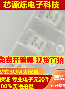 可直拍 全新原装光电耦合器高速光耦 PC410 SOP-5贴片 PC410L白色