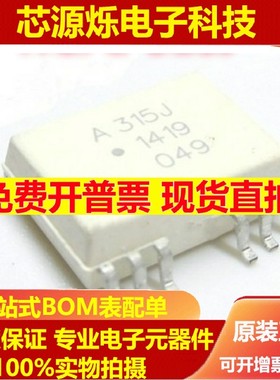 全新原装进口 HCPL-315J-500E丝印A315J SOP12 IGBT门驱动光耦