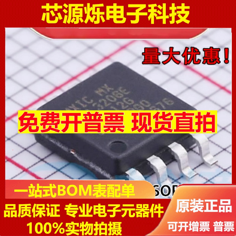全新原装 25L3206E MX25L3206EM2I-12G KH25L3206EM2I-12G SOP8
