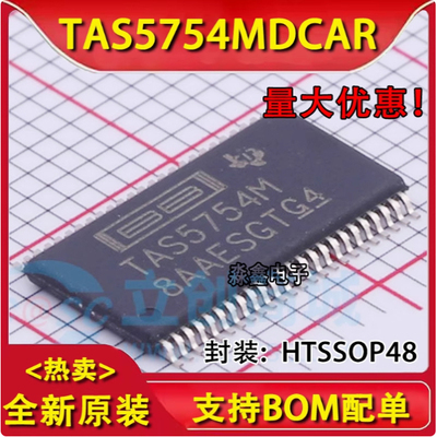 全新原装 TAS5754MDCA TAS5754MDCAR HTSSOP48 芯片