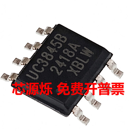 【10只】全新原装UC3845BDTR 丝印UC3845B 贴片SOP8 电源管理芯片