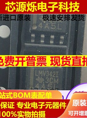 全新进口原装 LMV342IDR MV342I 贴片SOP-8 CMOS 运算放大器芯片
