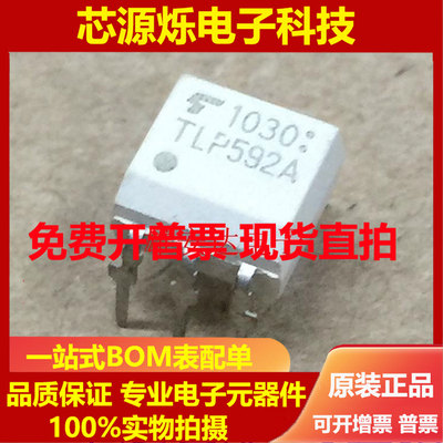 TLP592A 全新 直插DIP-6 SOP-6 光耦 固态继电器 全新原装  现货
