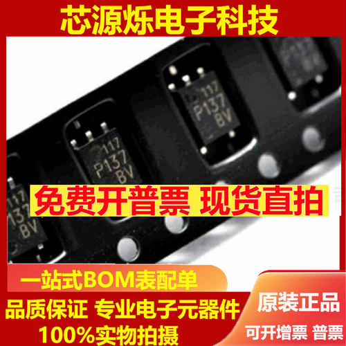 全新原装光电耦合TLP137 TLP137BV P137 光隔离器芯片 SOP5 封装