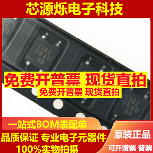 光耦固态继电器 1142 光电耦合器 贴片 全新原装 SOP VOR1142M4