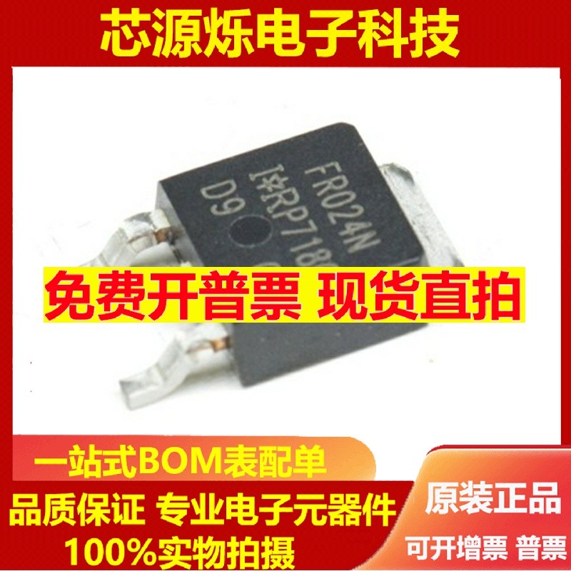 原装正品 贴片 IRFR024NTRPBF TO-252 场效应管 MOSFET N沟道