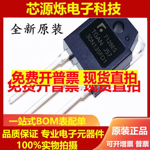 直拍全新现货 TGAN30N135FD1 IGBT管30A1350V 可代替 H30R1353 质
