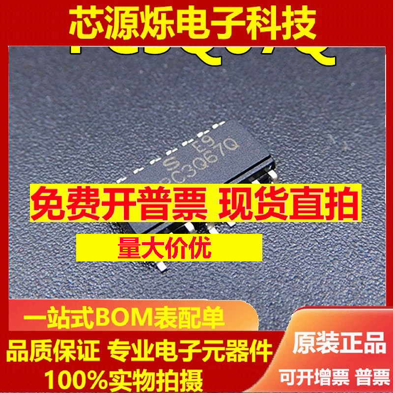 SHARP全新原装C3Q67光耦贴