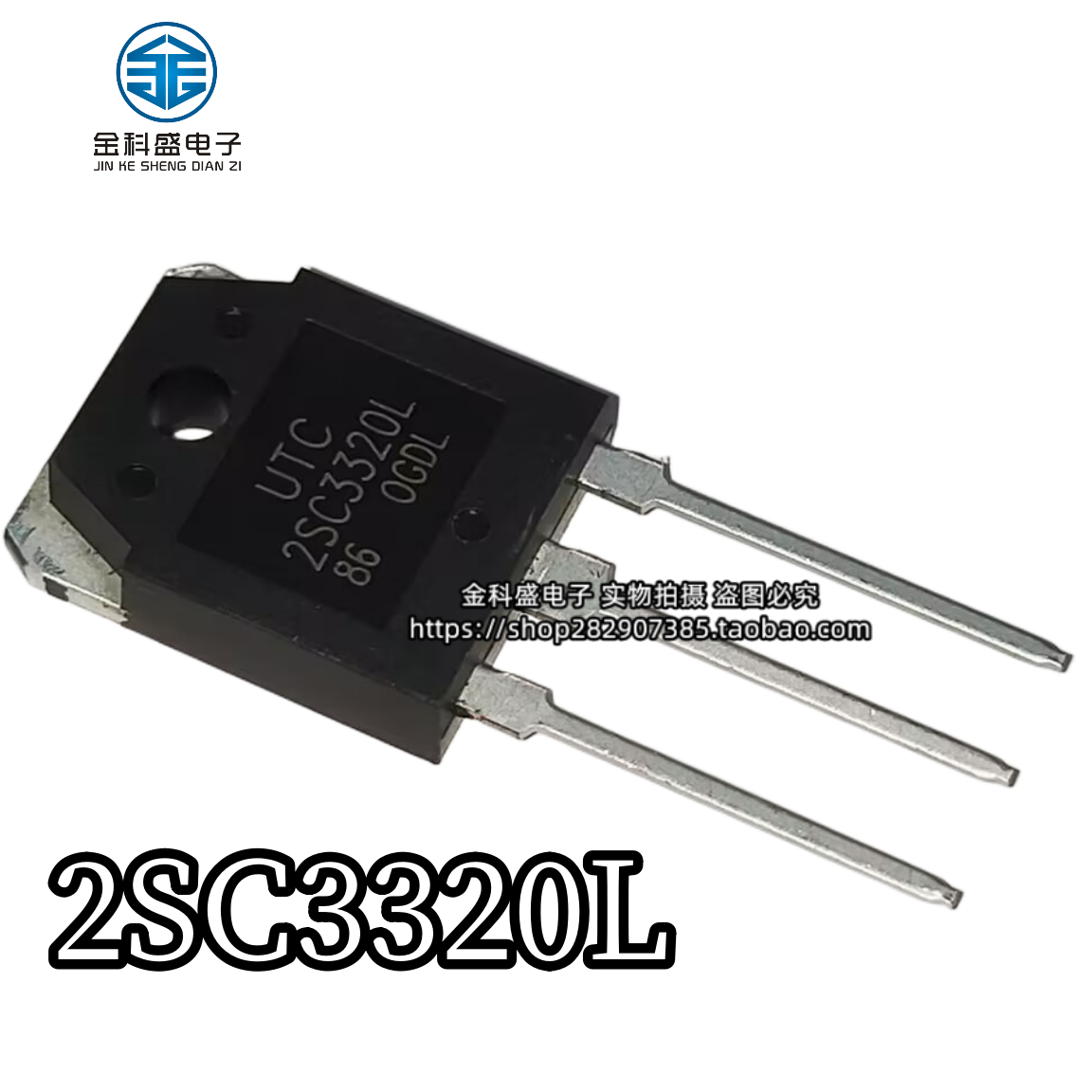 C3320高压开关 2SC3320L TO-3P 500V15A NPN三极管全新现货UTC