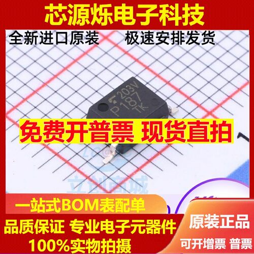 全新原装正品 贴片光耦 TLP187(TPL,E SOP-4 达林顿型光耦芯片