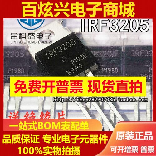 全新现货 IRF3205PBF MOS场效应管 98A 55V TO-220 直插  IRF3205