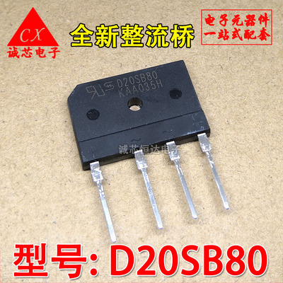 全新GBJ2008=D20XB80=SD20SB80电磁炉常用整流桥扁桥桥堆