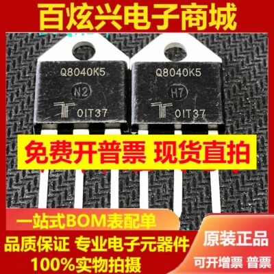 Q8040K5 全新进口现货 TO-218 MOS场效应管 800V 40A  库存现货