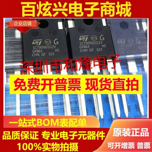 SCT90N65G2V 库存现货 TO-247 MOS场效应管 650V 90A 优先发货