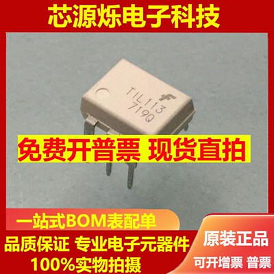 白色光耦TIL113M DIP-6 直插 光电耦合器 全新原装进口 TIL113