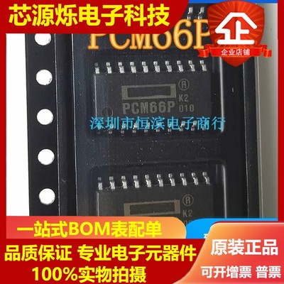 PCM66P 16位DAC数模转换器 SOP-20 全新正品