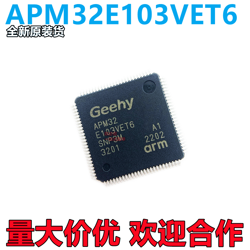 现货直拍极海APM32E10V10V