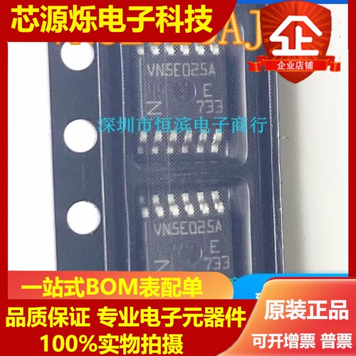 VN5E025AJ-E VN5E025A 汽车BCM易损车灯控制芯片 HSSOP12全新正品