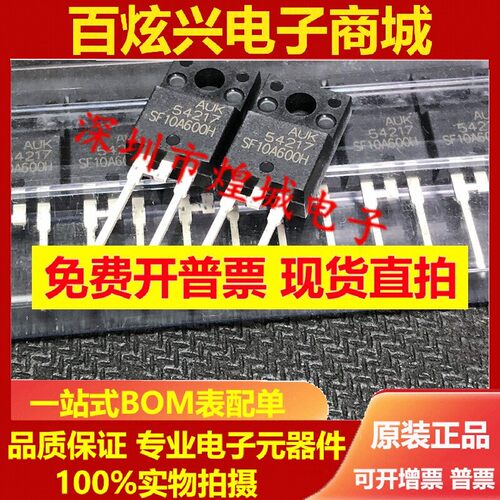 SF10A600H 全新进口现货 MOS场效应管 TO-220F 600V 10A 可直拍