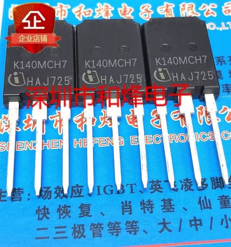 K140MCH7 IKQ140N120CH7 库存现货 140A1200V MOS场效应管 TO-247 电子元器件市场 场效应管 原图主图