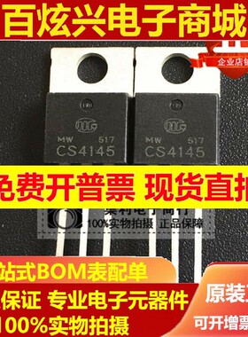 CS4145 通用K4145 原装正品 TO-220 60V 80A 场效应管 诚信实拍