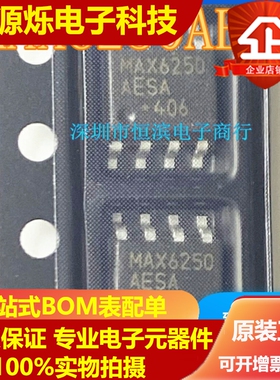 MAX6250AESA MAX6250 SOP8 低噪声，高精度 全新正品