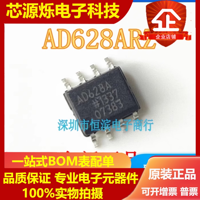 AD628AR AD628ARZ AD628A SOP8差分放大器全新正品