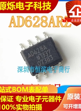 AD628AR AD628ARZ AD628A SOP8 差分放大器 全新正品
