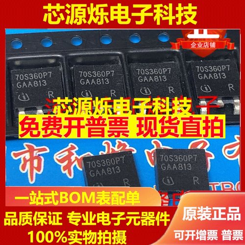 70S360P7 IPD70R360P7S 全新 TO-252 700V 34A  可直拍  满百
