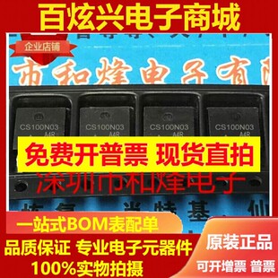 CS100N03  CS100N03-A4G 库存现货 TO-252 MOS场效应管 30V100A