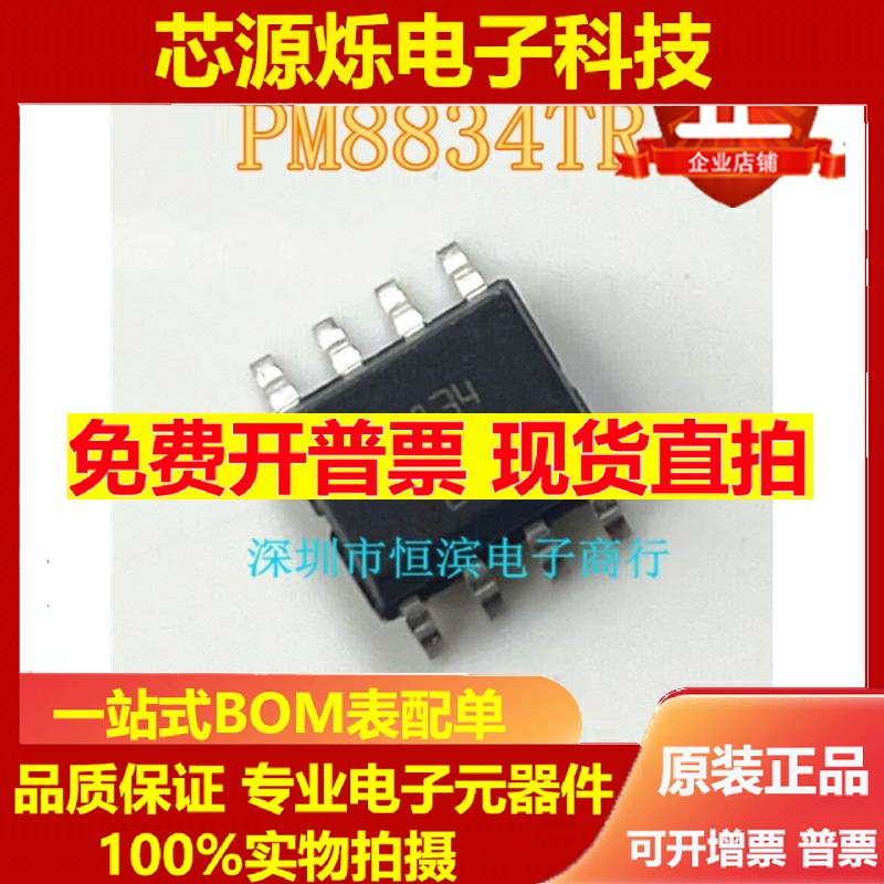 PM8834TR PM8834 4双低侧MOSFET驱动器 SOP8 全新正品