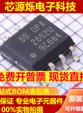 OPA2822U OPA2677U OPA2652U UA 封装SOP8 运算放大器芯片 原装