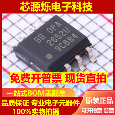 OPA2822U OPA2677U OPA2652U UA 封装SOP8 运算放大器芯片 原装
