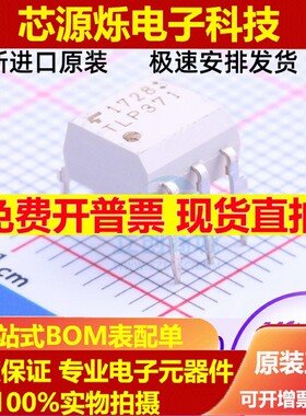 包邮 原装正品 TLP371 光耦隔离器 TLP371F 直插DIP6 全新现货