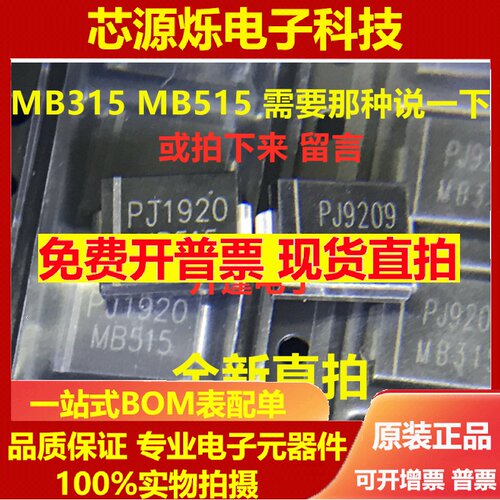 MB315  MB515 5A150V 空调SMC/DO-214AB贴片二极管