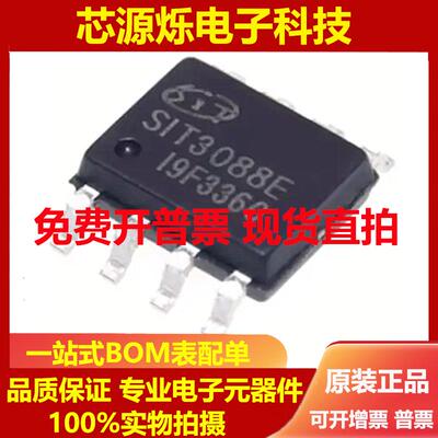 直拍全新原装 SIT3088EESA SOP-8 3.0V5.5V供电RS485/RS422收发器