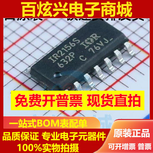 全新进口原装IR2156STPSTP