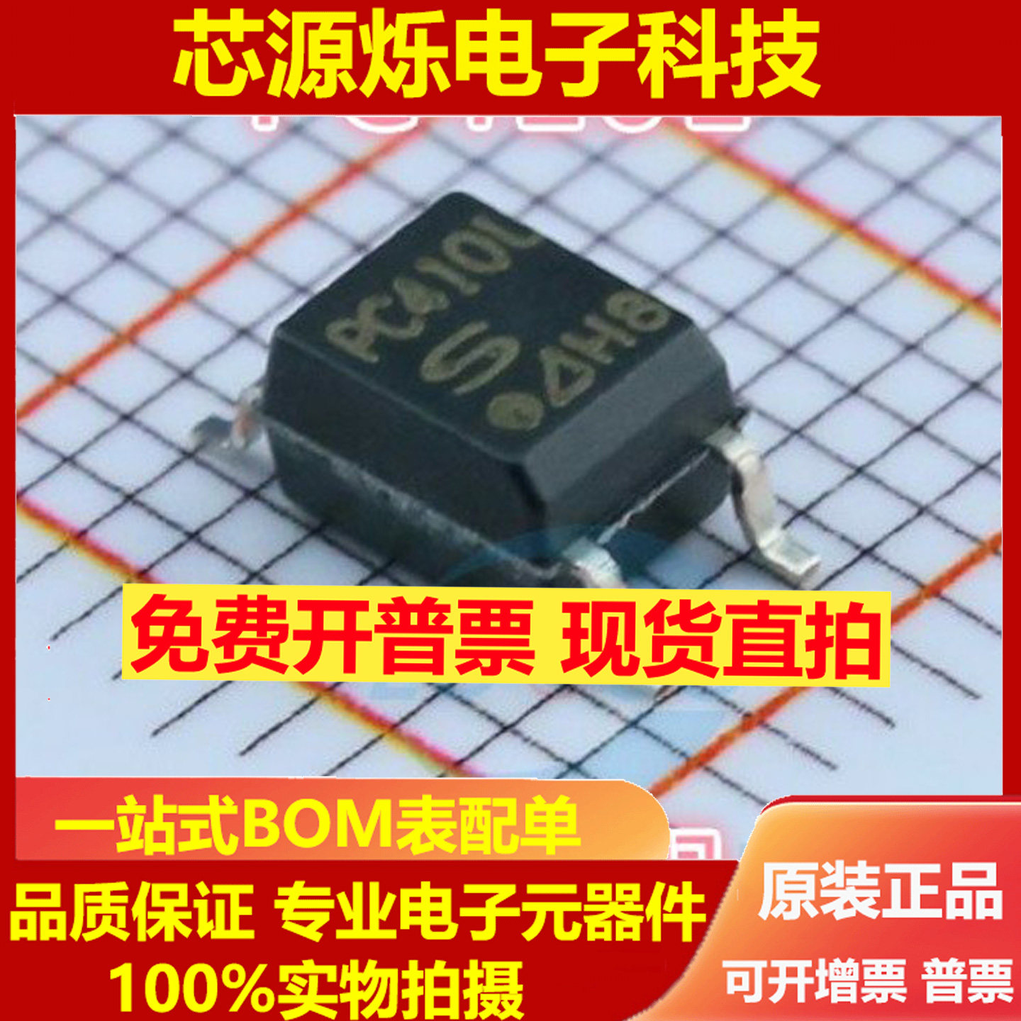 可直拍 全新进口原装 PC410L SOP-5贴片 PC410 高速光耦隔离器