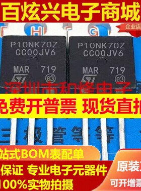 STP10NK70Z P10NK70Z 库存现货 8.6A/700V MOS场效应管 TO-220
