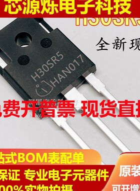H30SR5 全新 常用IGBT单管 TO-247封装 IHW30N160R5
