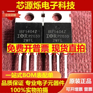 IRF1404Z IRF1404全新现货 TO-220 MOS场效应管40V 180A 库存现货