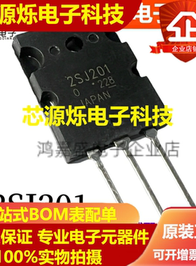 全新 K1530 J201 2SK1530 2SJ201 大功率音频对管 功放配对管