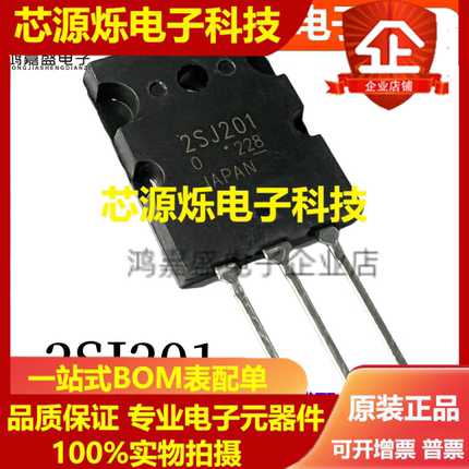 全新 K1530 J201 2SK1530 2SJ201 大功率音频对管 功放配对管